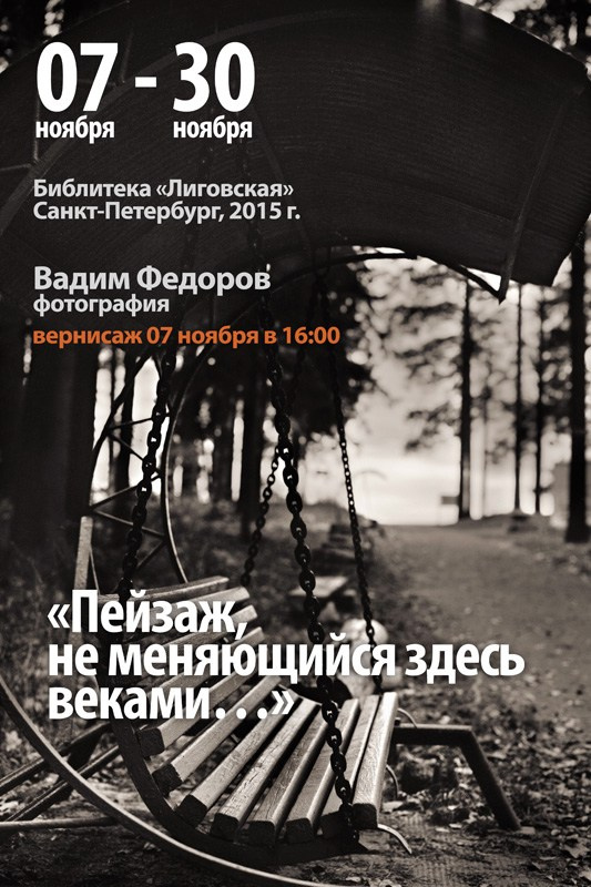 Пейзаж, не меняющийся здесь веками. Клуб Петербургских любителей фотографии