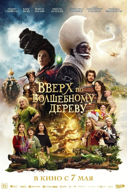 Вверх по волшебному дереву. ILuckyBoss рекомендует — обзоры кафе и ресторанов Казани, фильмов, сериалов и техники