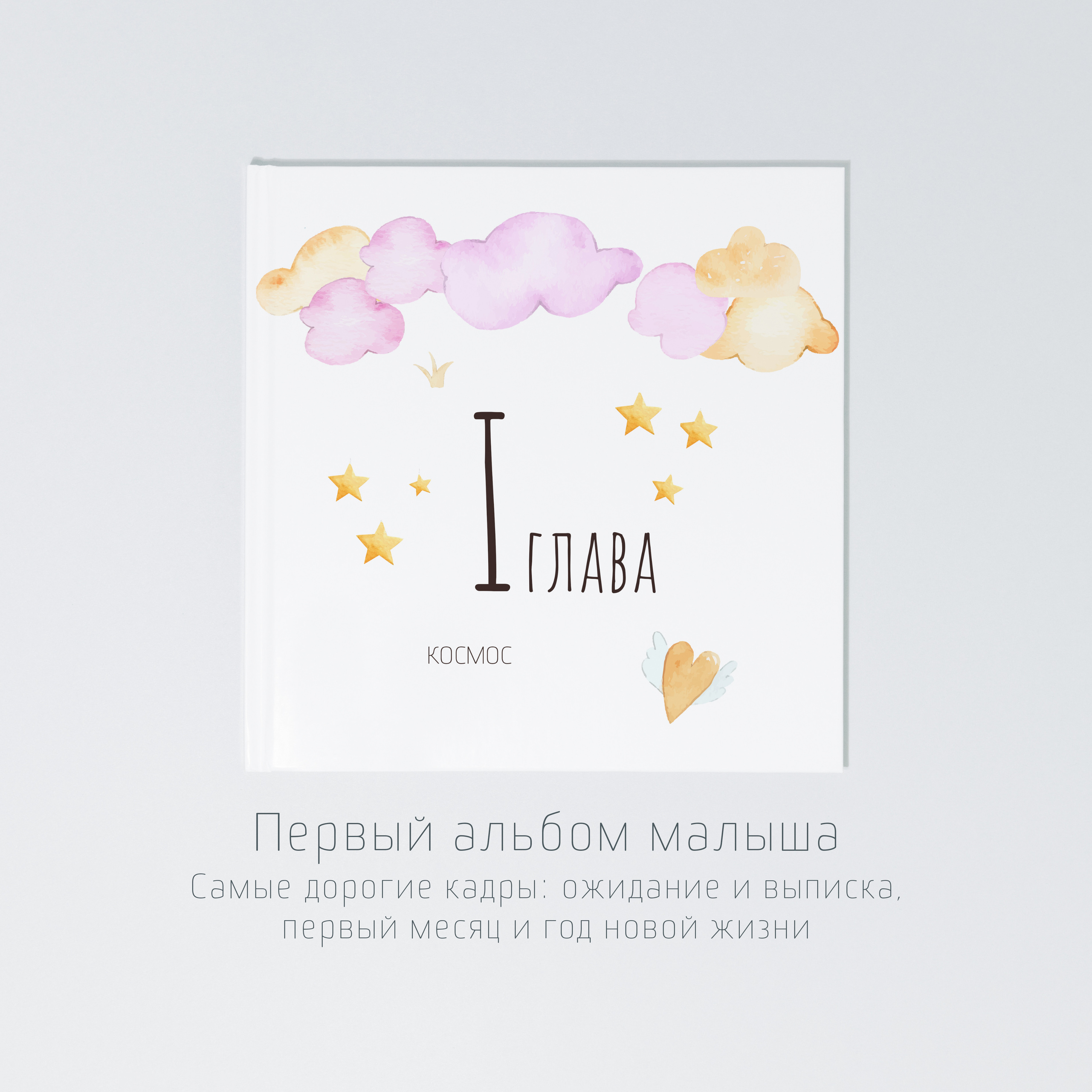 Индивидуальные альбомы