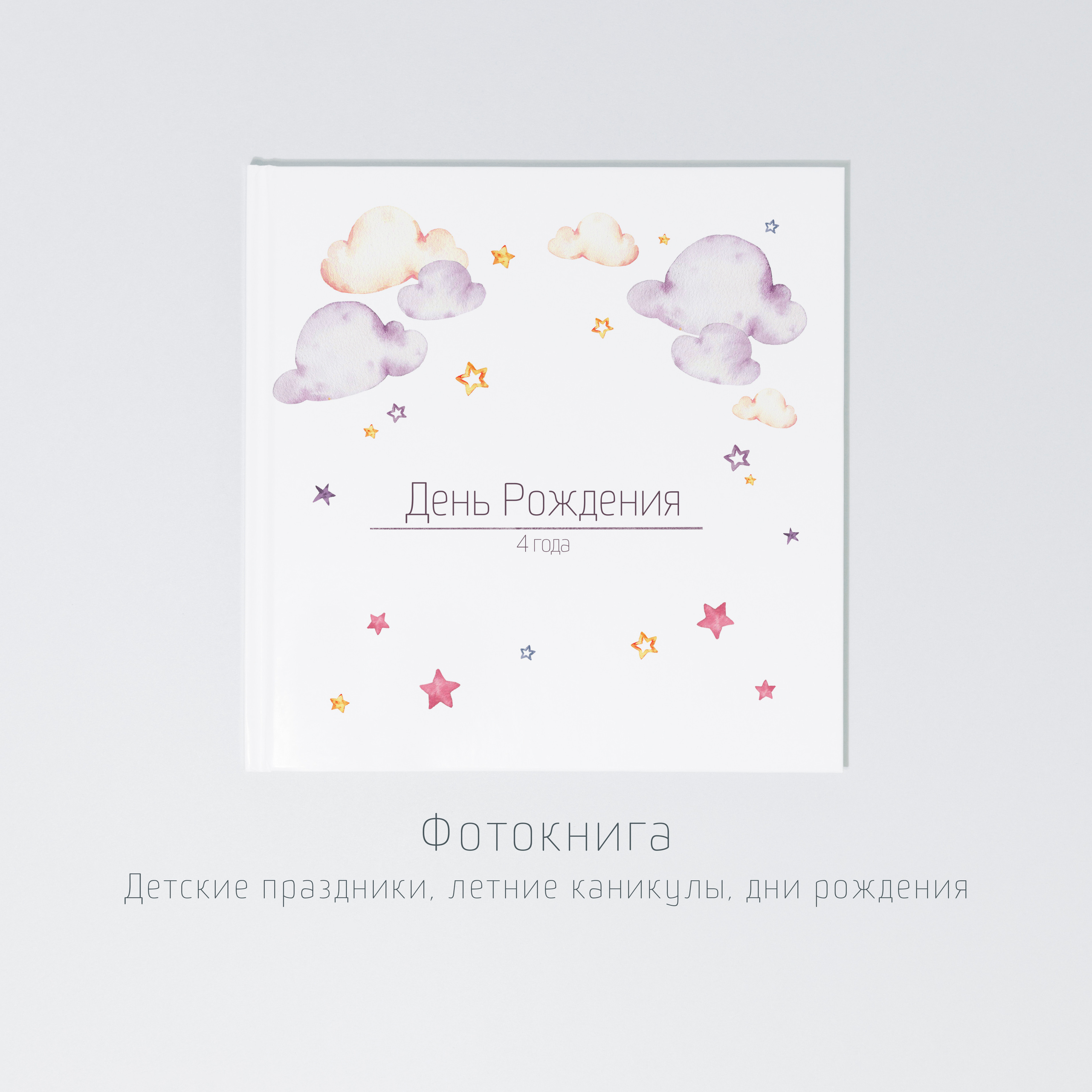 Индивидуальные альбомы