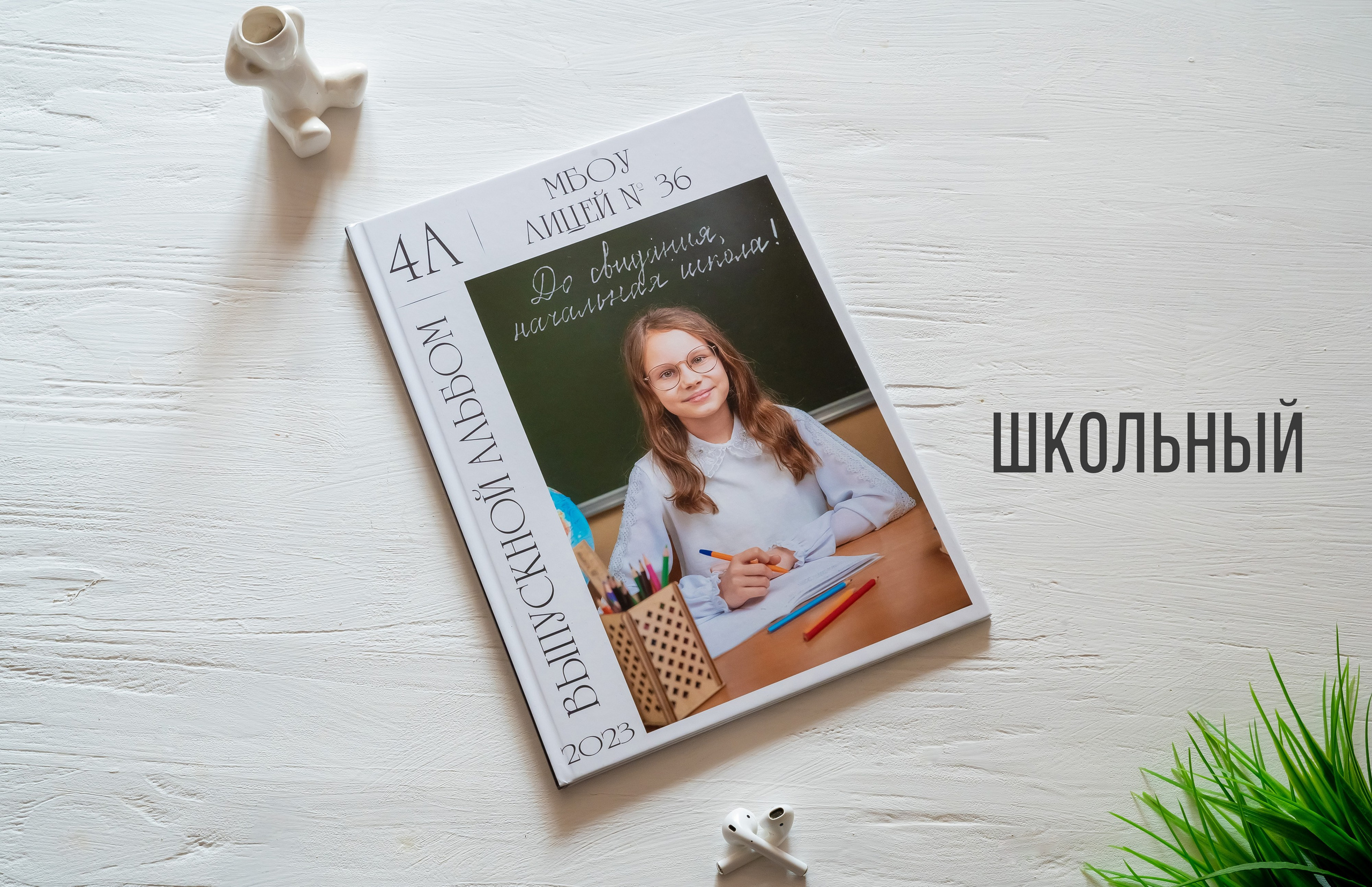 Выпускной альбом для 4 класса
