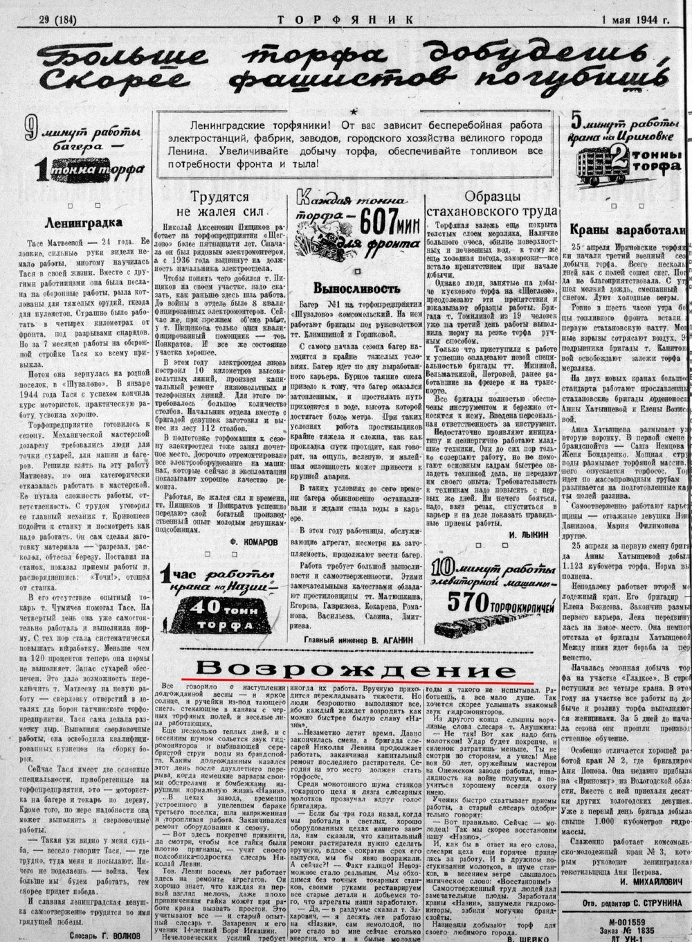 Выпуски газеты за 1944 год. История Назиевского городского поселения