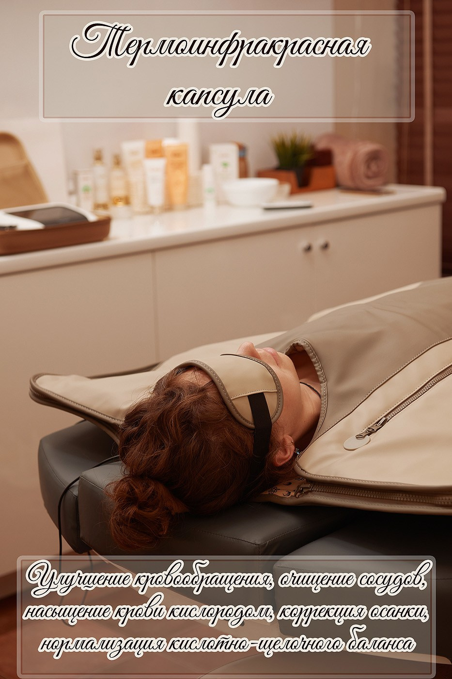 термоинфракрасная капсула биоэнергорегуляция москва куркино оздоровление организма