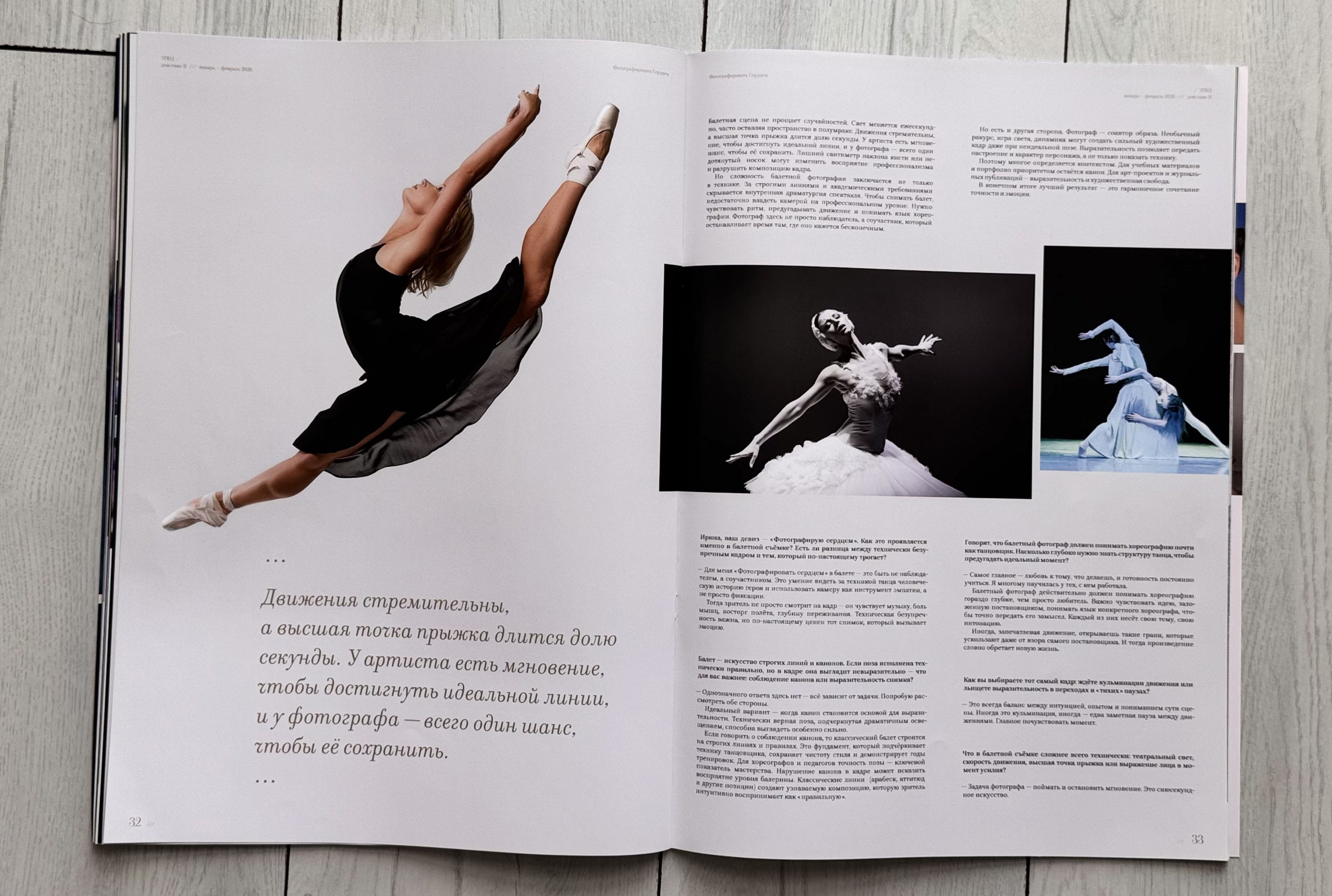 Моё первое интервью для журнала Этюд. Балетный фотограф, Концертный, Репортажный город Москва Ирина Абдуллаева
