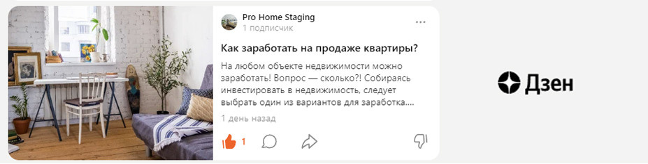 Предпродажная подготовка квартир | Хоумстейджинг