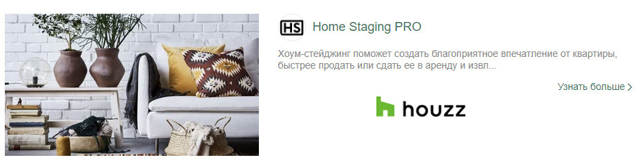 Предпродажная подготовка квартир | Хоумстейджинг