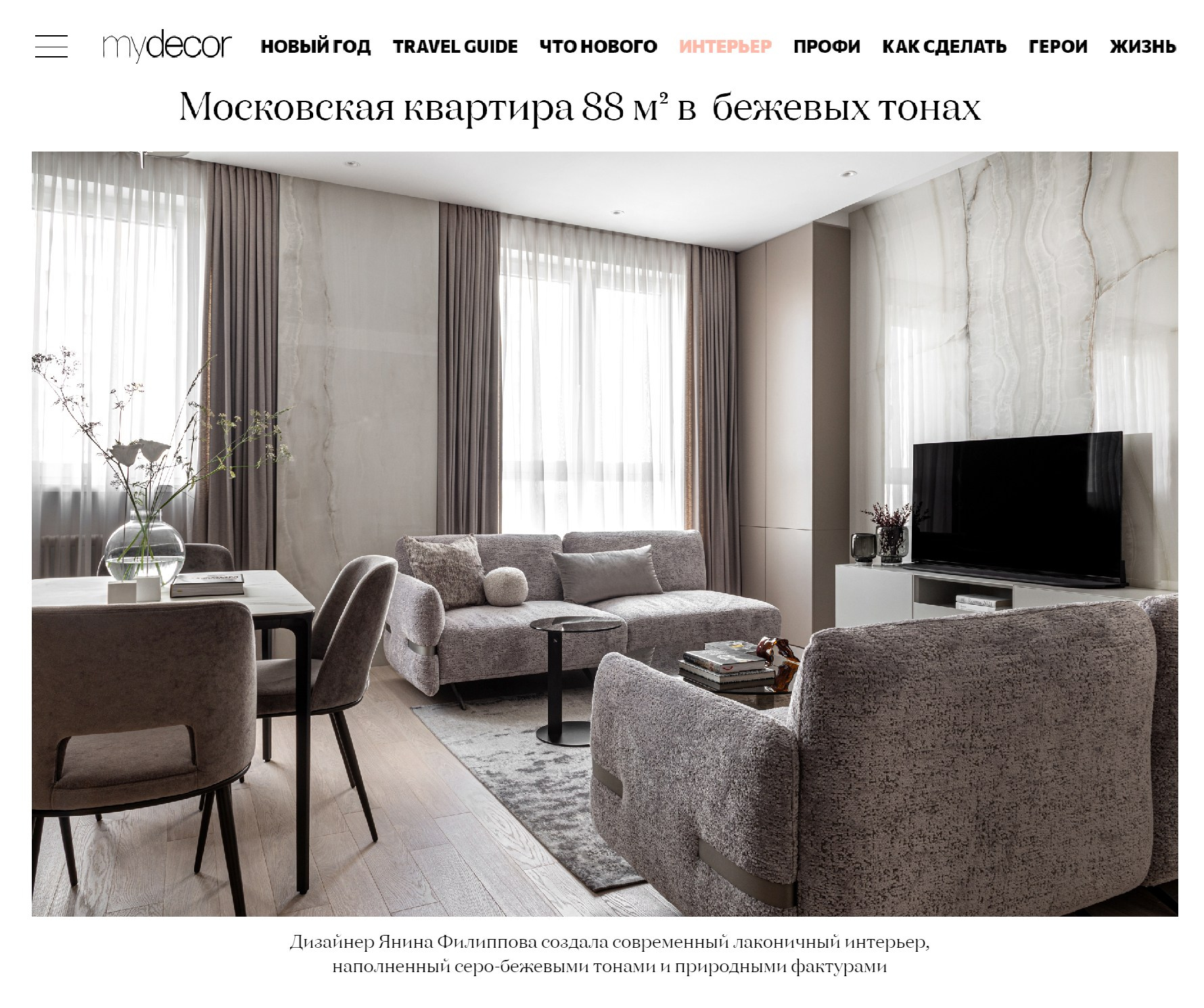 Дизайн интерьера бизнес класса Москва Янина Филиппова