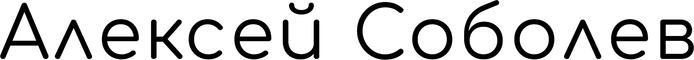 alexeysobolev.ru
