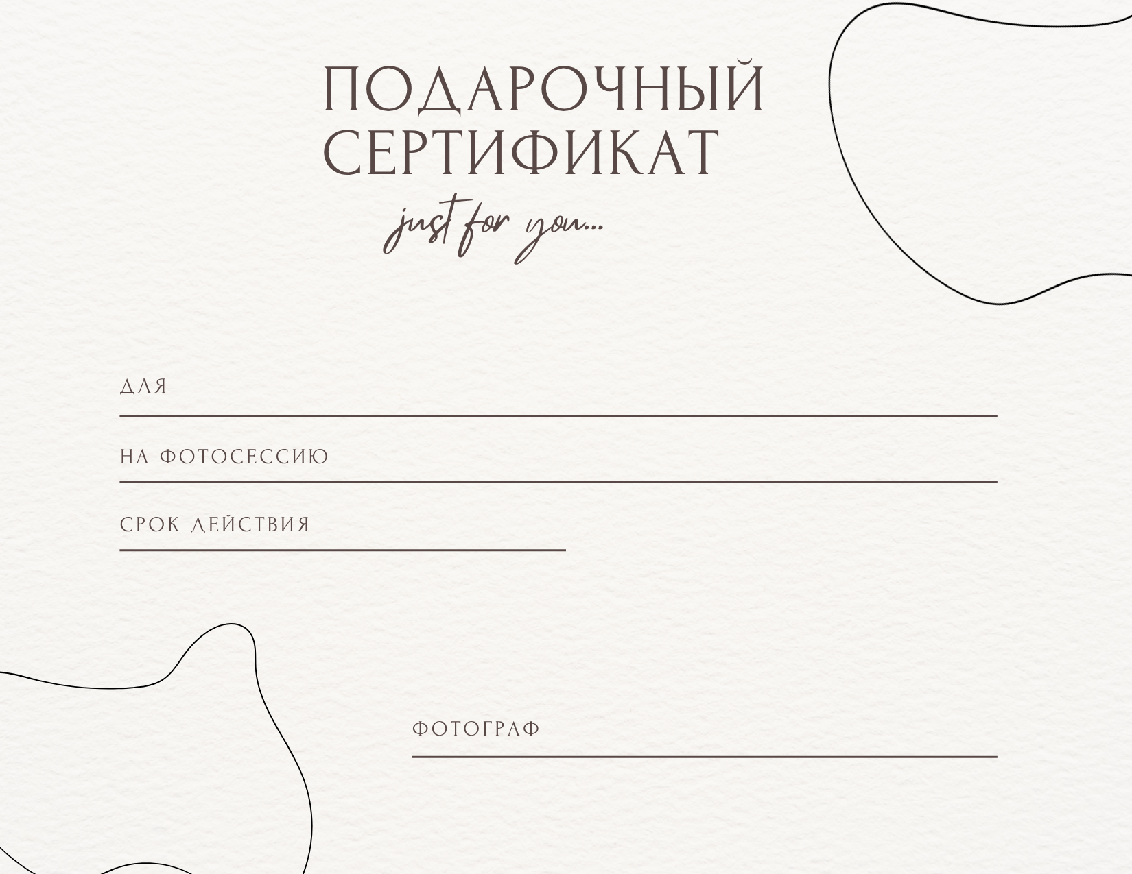 Шаблон подарочного сертификата. Фотограф / Мастерская фотографии МетоD