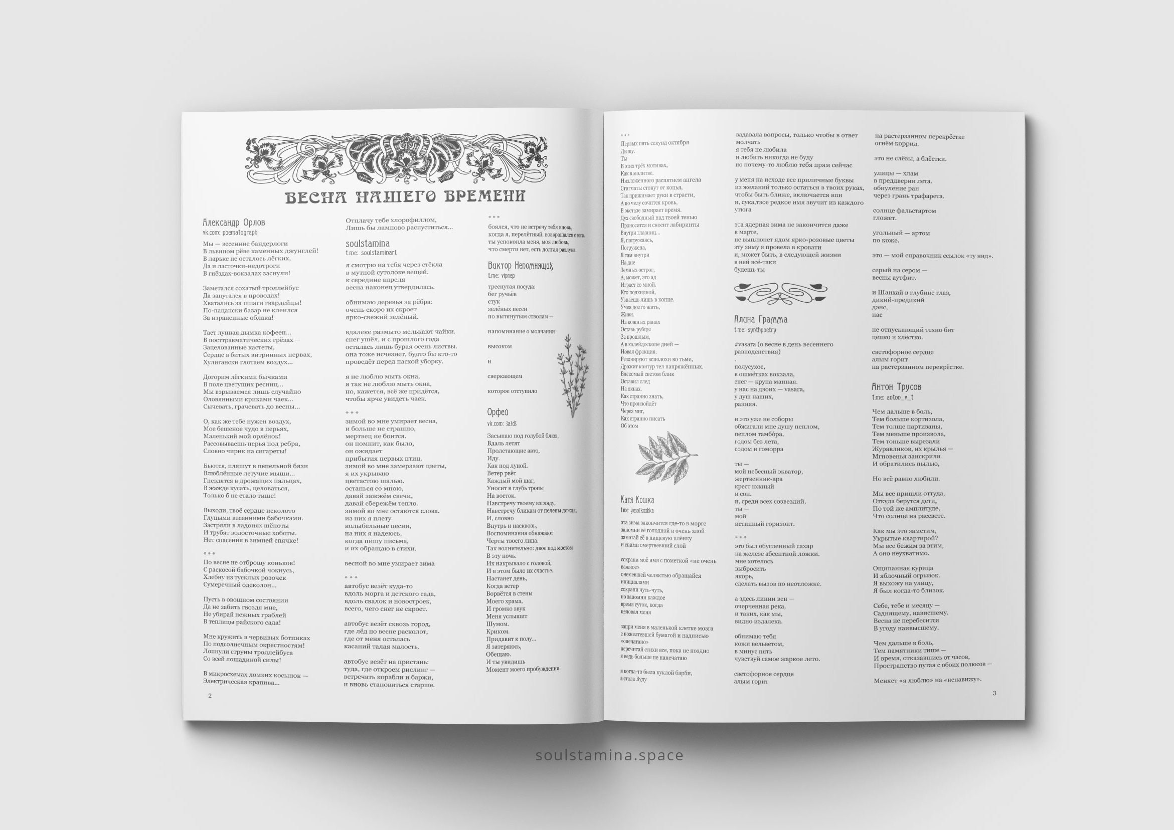 ВЕСНА ИДЁТ. Soulstamina ~ graphic designer & visual artist from St.Petersburg