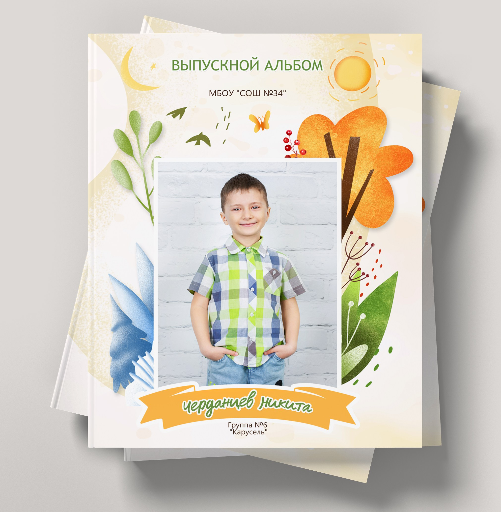 Выпускникам детского сада 