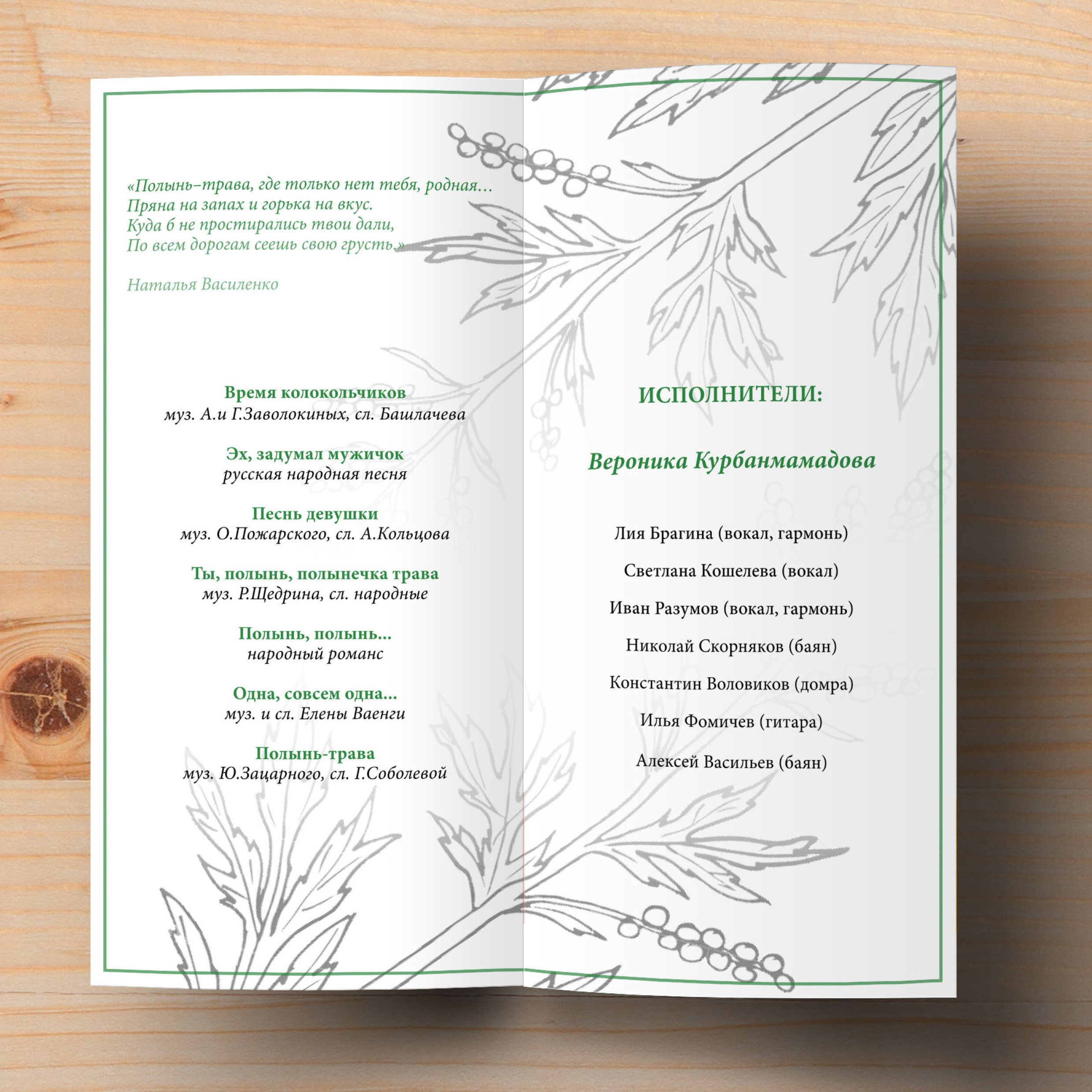 Буклет, полынь. Soulstamina ~ graphic designer & visual artist from St.Petersburg