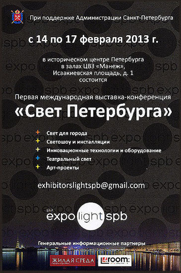 СВЕТ ПЕТЕРБУРГА - Люминография - luminografia.ru