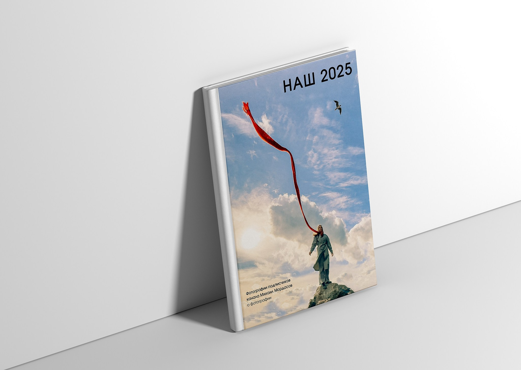 Книга из ваших фотографий. Репортажный фотограф в Сочи — Михаил Мордасов