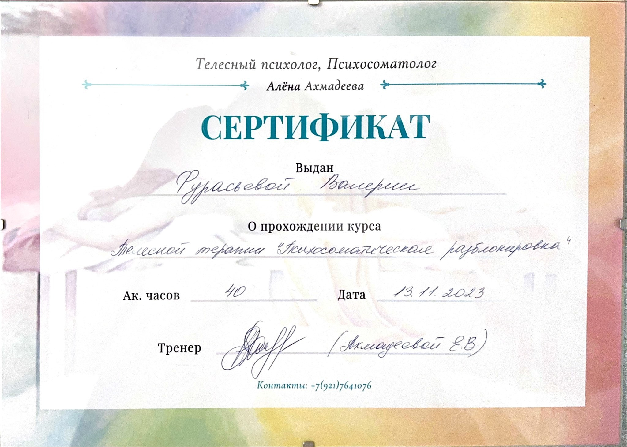 О проекте «Путь Души». Фотохудожник Валерия Радос