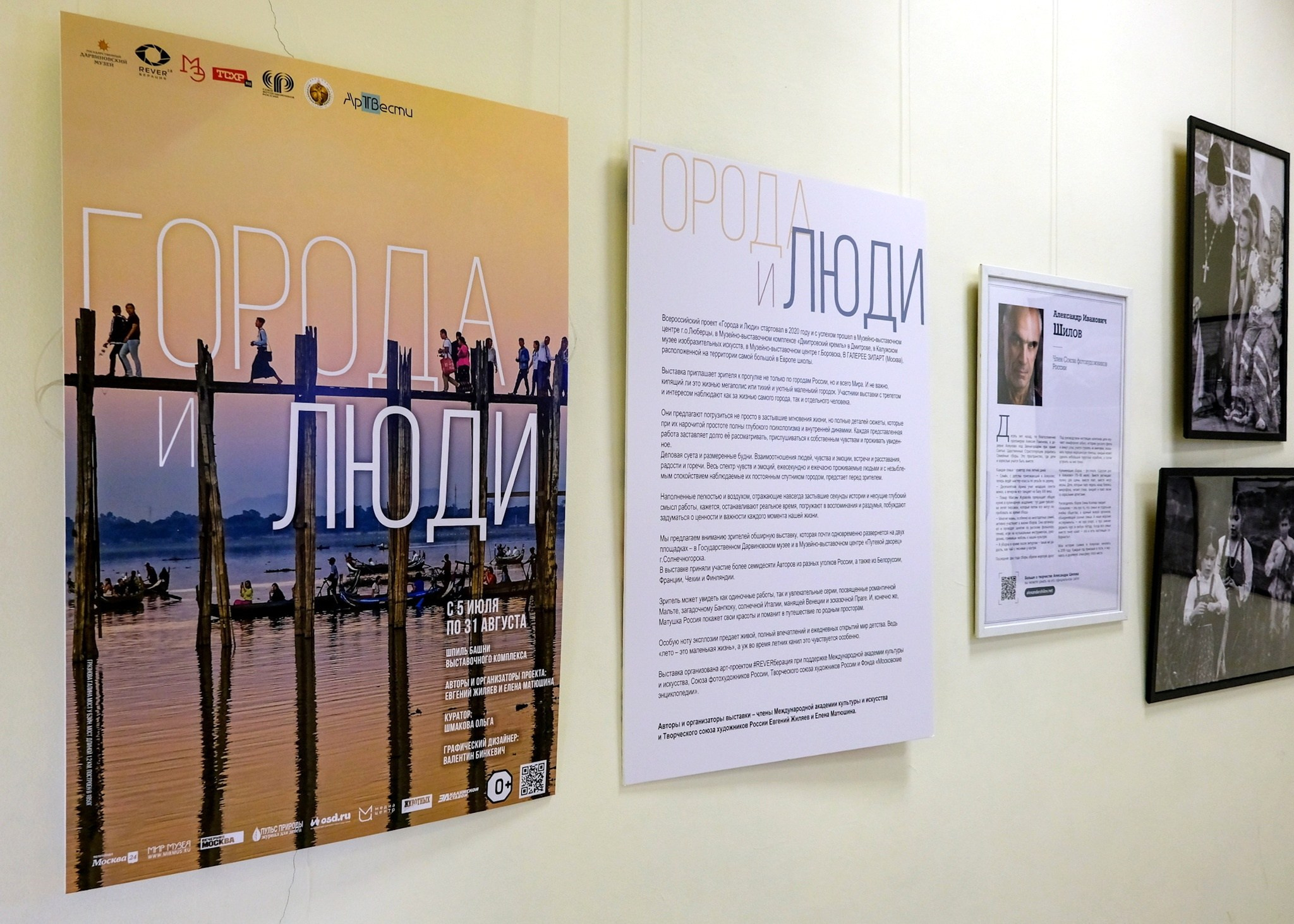 Выставка Города и люди в Государственном Дарвинском музее (Москва). Дударева Наталия фотограф Москва