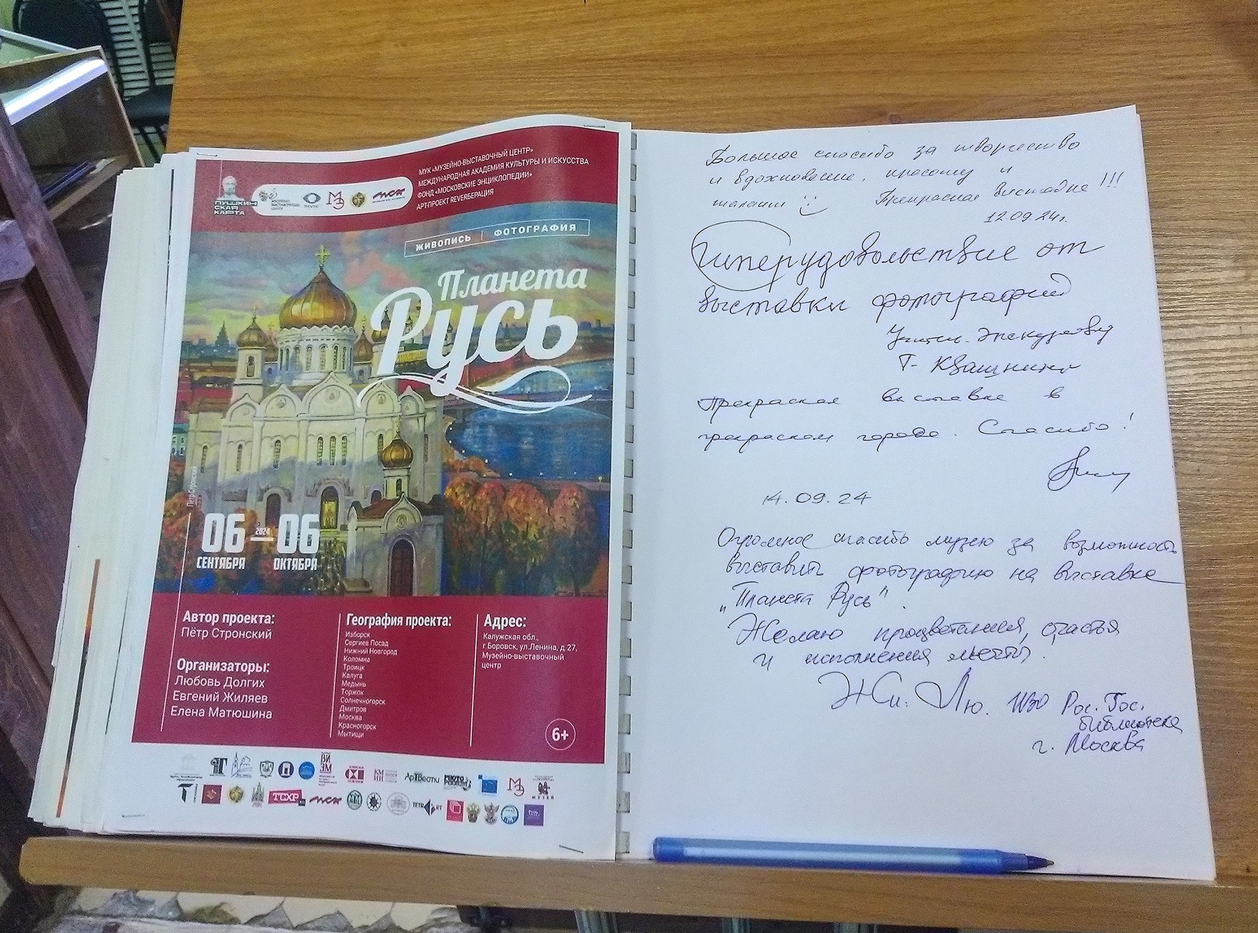 Выставка «Планета Русь» в городе Боровск. Фотохудожник в Москве Виктория Лаврова Искусство авторской фотографии для Вас