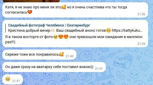 Отзывы. Свадебный фотограф Екатерина Черкасская