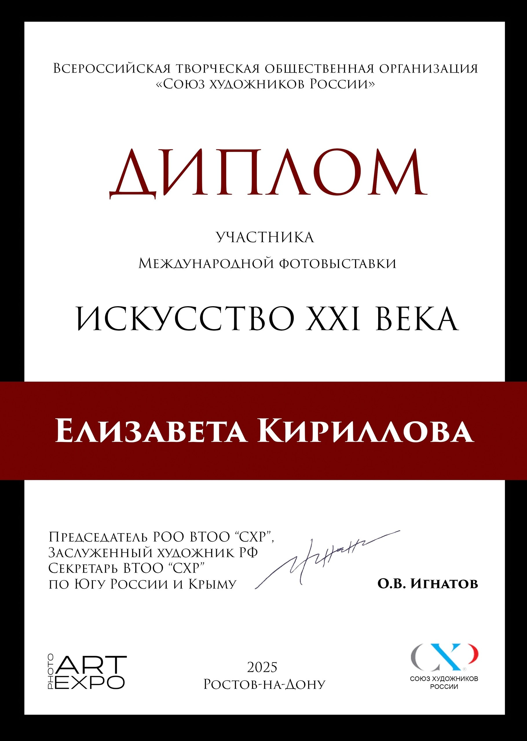 Выставки. Фотограф в Омске Елизавета Кириллова