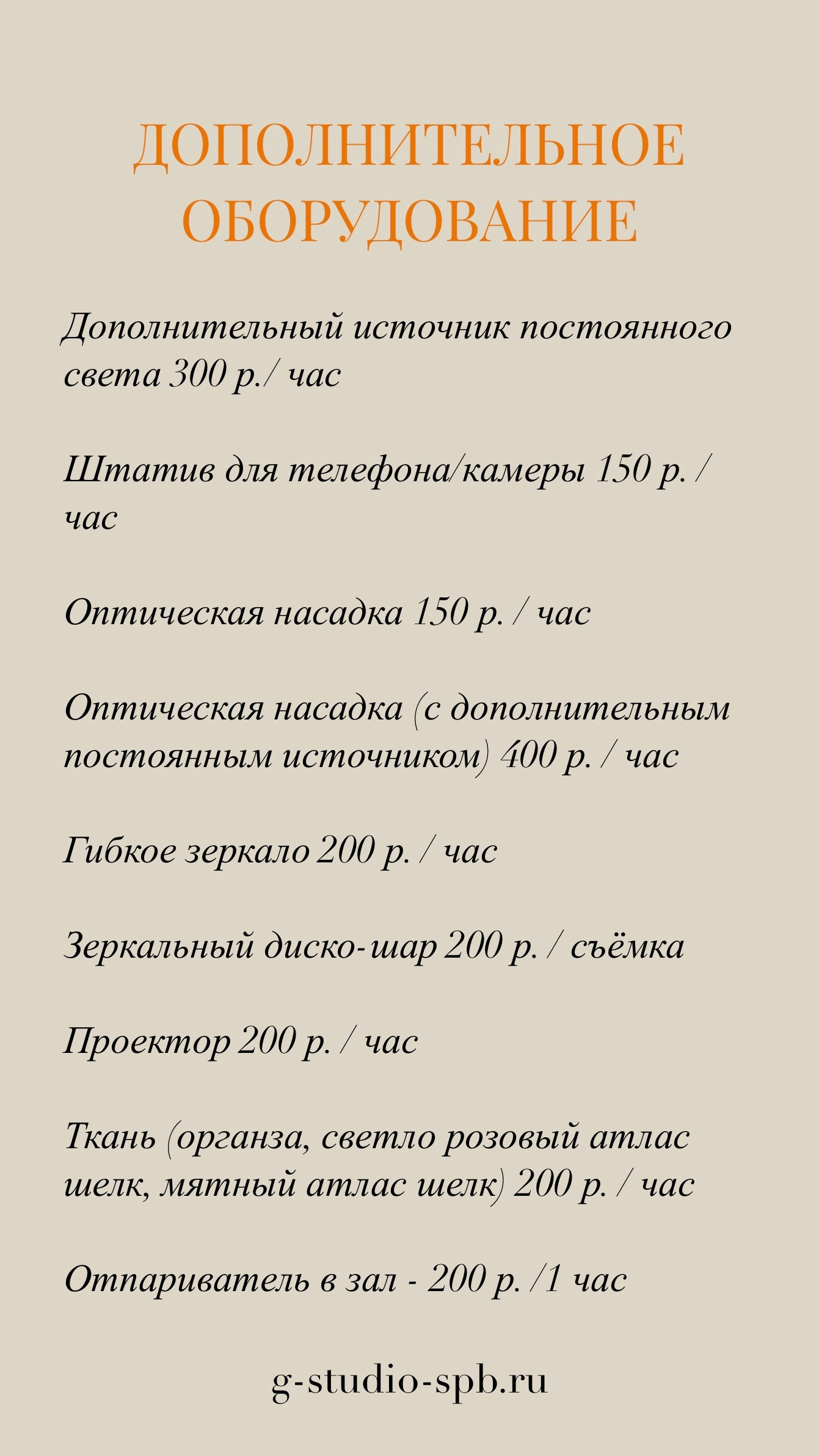 Оборудование. G_studio_spb Уютная фотостудия СПб с циклорамой и лаконичным дизайном метро Петроградская