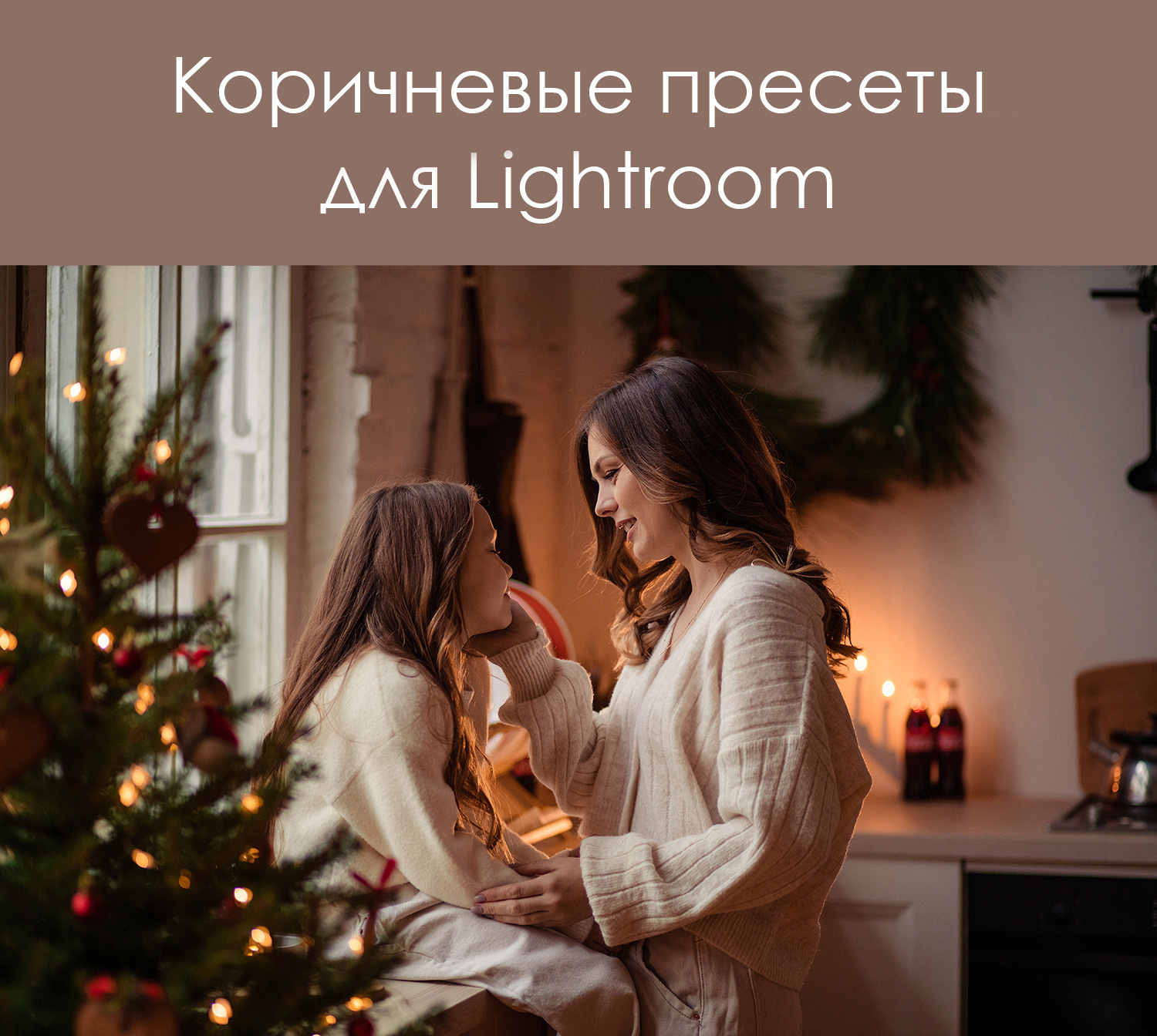 Пресеты и экшены. Фотограф Дарья Берестова (Краснодар)