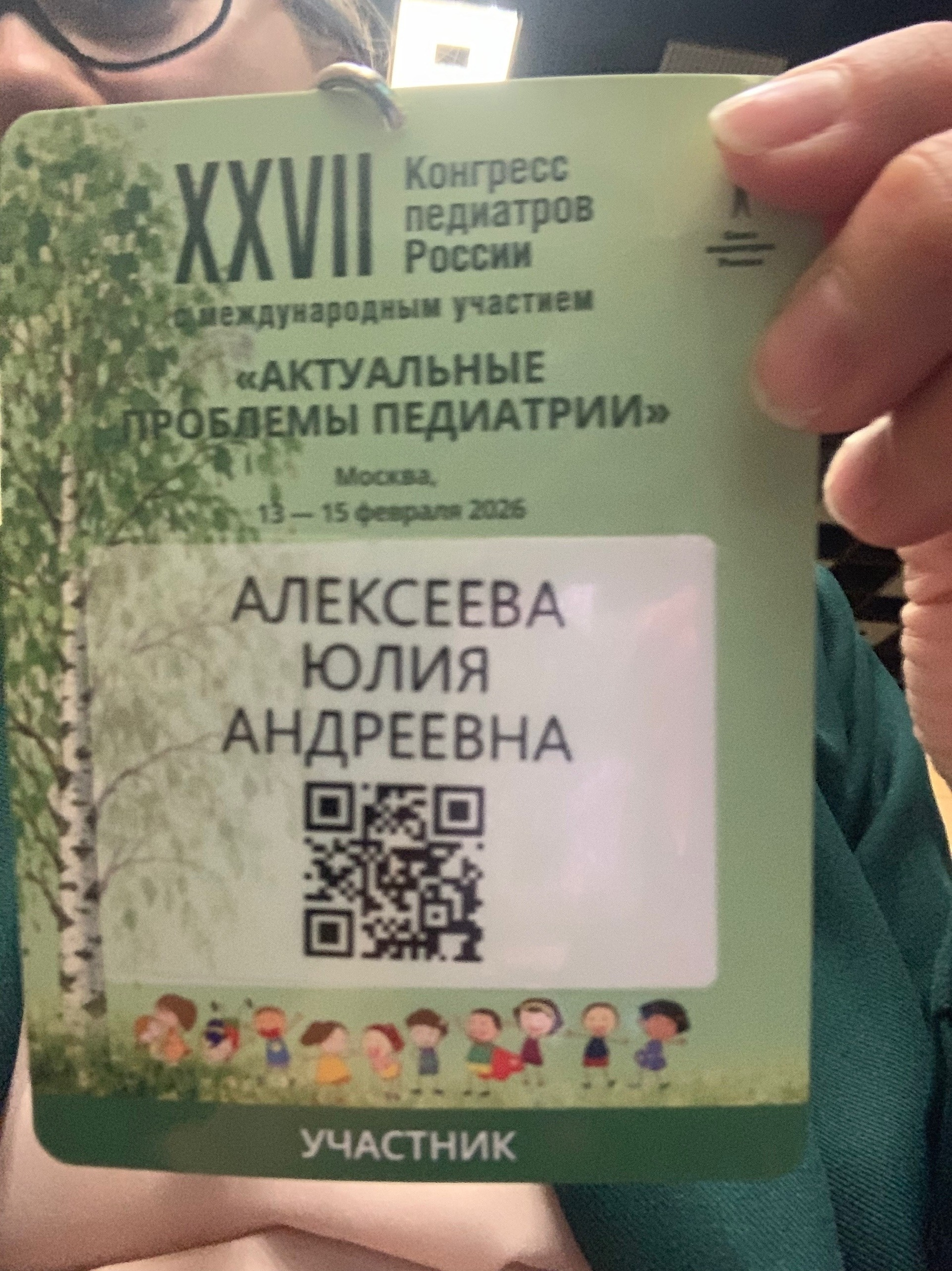 Мы приняли участие в ХХVII Конгрессе педиатров России с международным участием «Актуальные проблемы педиатрии». АНО «Центра социальных проектов «Путь в большой мир»