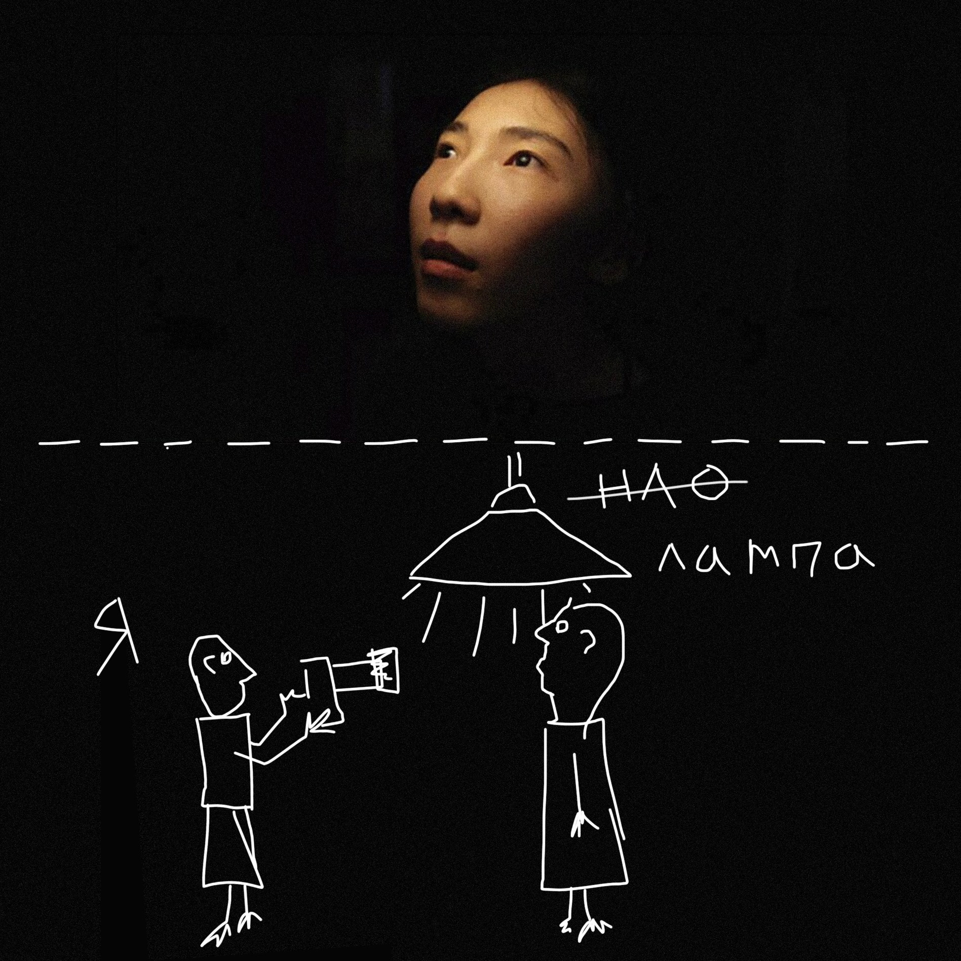 Среда 1. Свет и объект. …