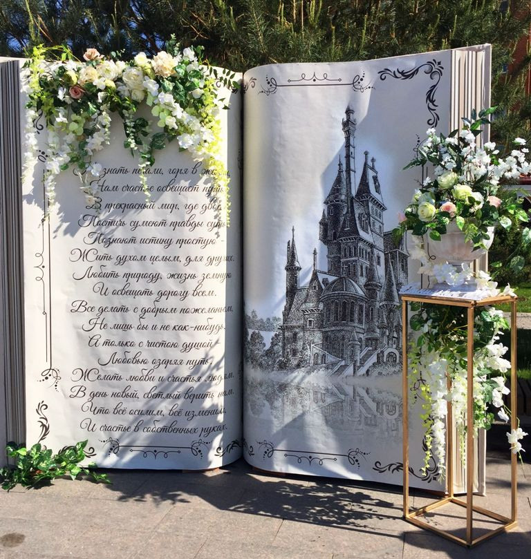 Свадебная фотозона. Студия праздничного декора