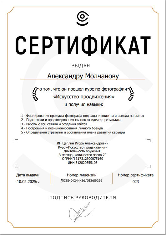 Обучение. Фотограф Молчанов Александр