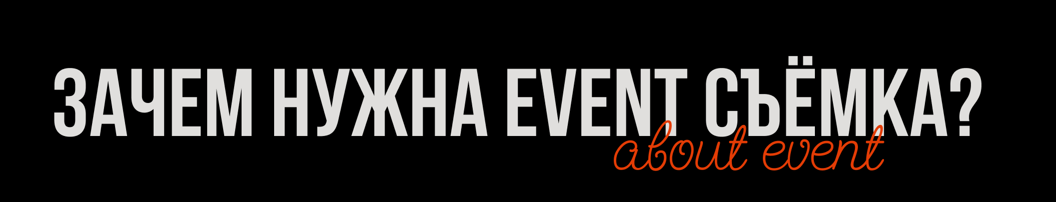 Event. Эльджан — Продюсер, Фотограф, El u Del