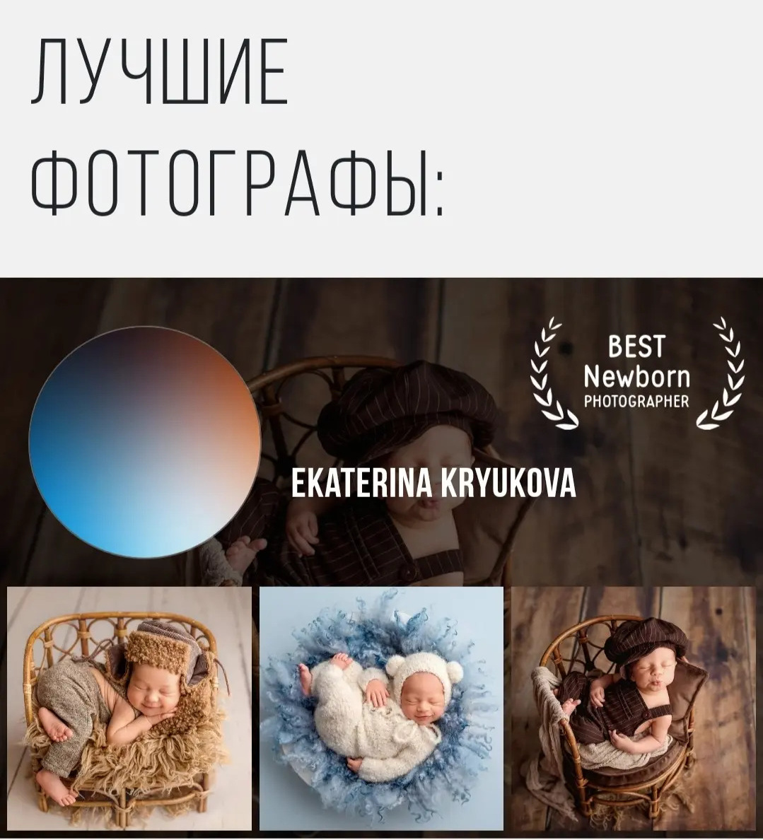 Фотограф новорожденных в Краснодаре - Крюкова Екатерина. Фотограф новорожденных Краснодар — Екатерина Крюкова