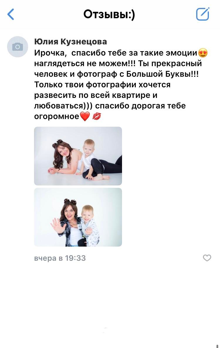 Отзывы. Семейный и детский фотограф, фотограф новорожденных в Новокузнецке Ири