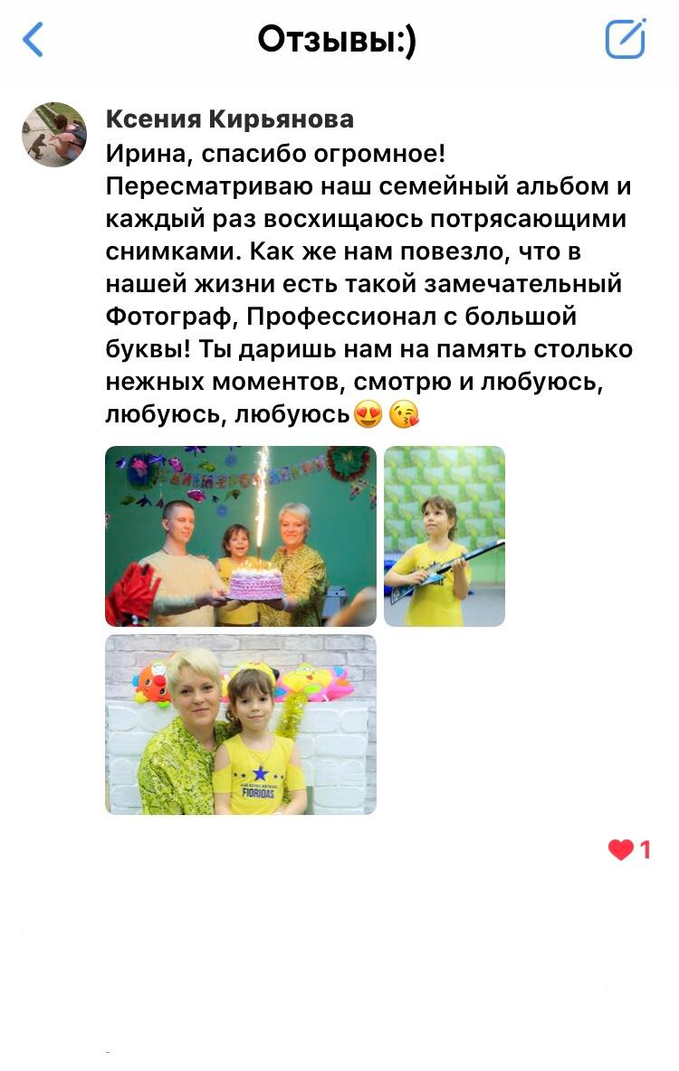 Отзывы. Семейный и детский фотограф, фотограф новорожденных в Новокузнецке Ири