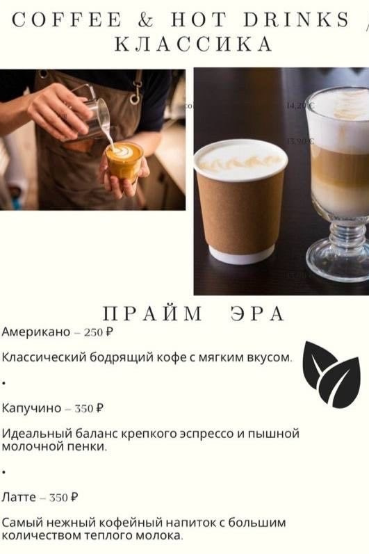 Меню (кофейная карта). «Прайм Эра» Центр технологий по телу и лицу