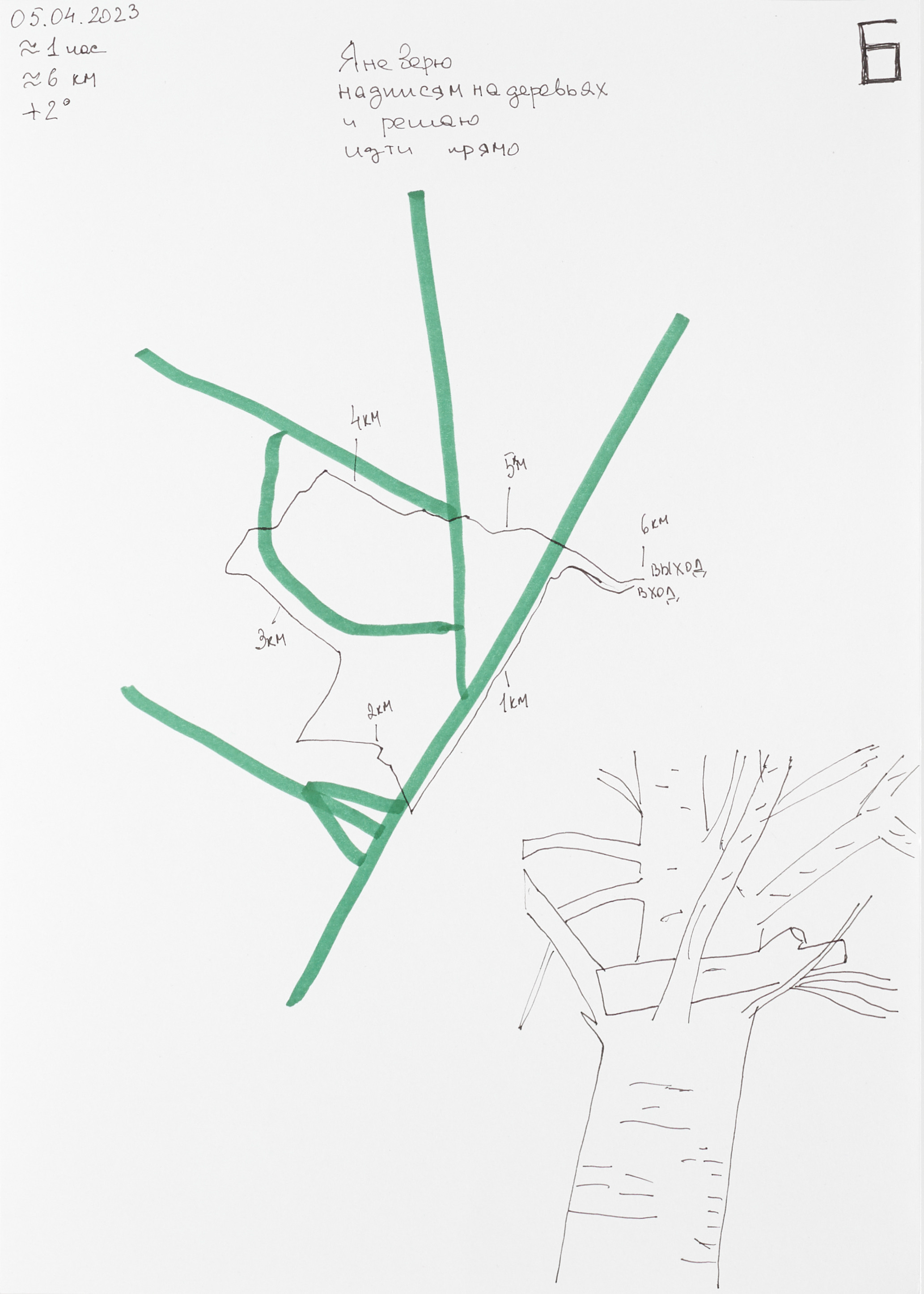 По следам повседневности