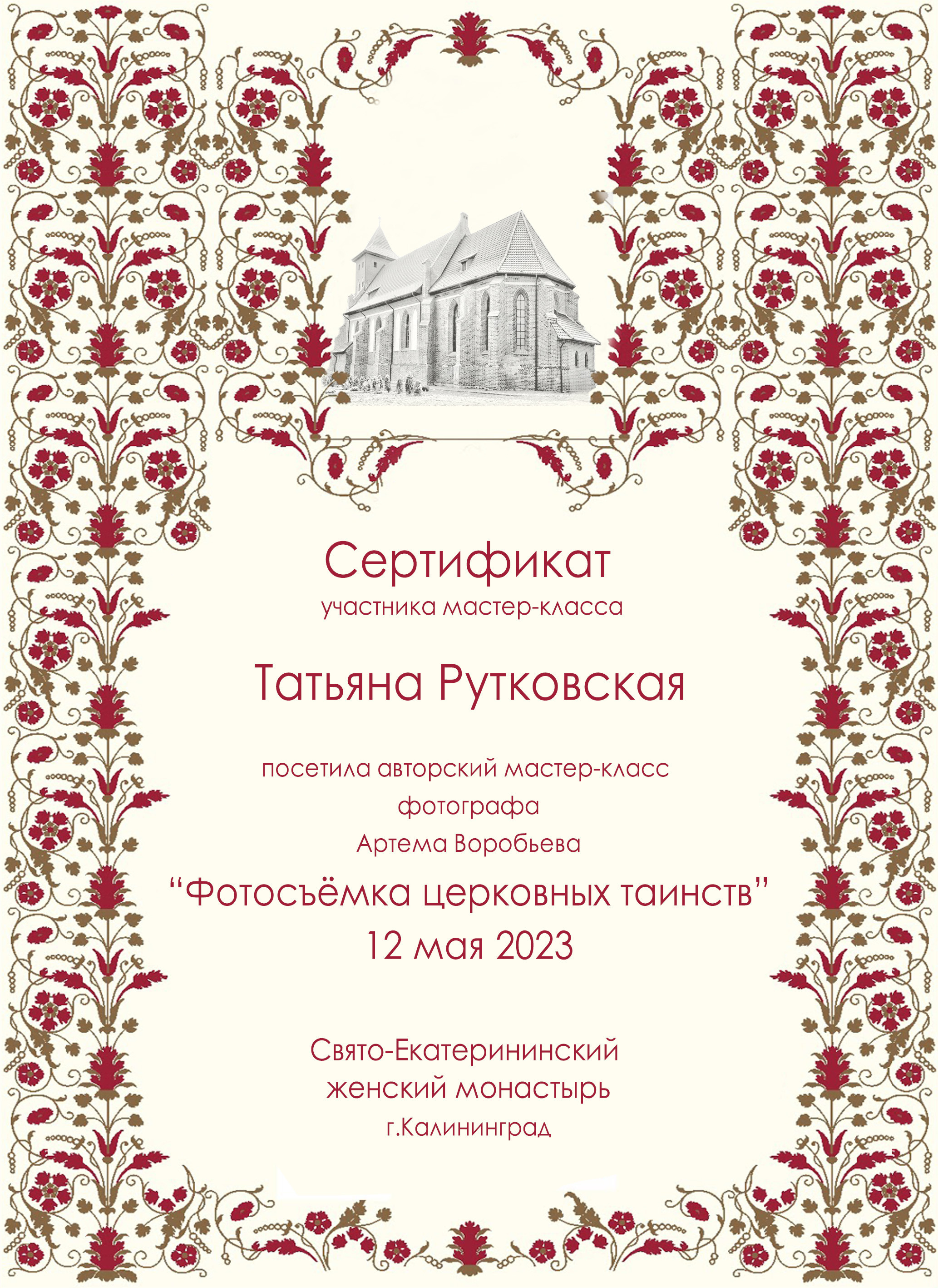 Обо мне. Фотограф Татьяна Рутковская Калининград