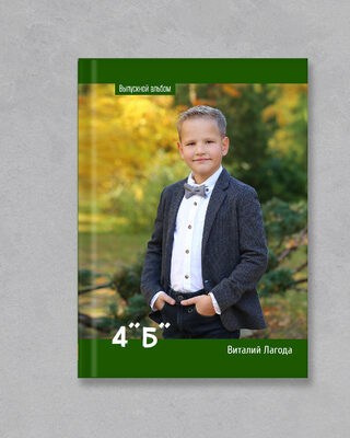 4 КЛАСС. Выпускной альбом Брест Парфёнова Светлана