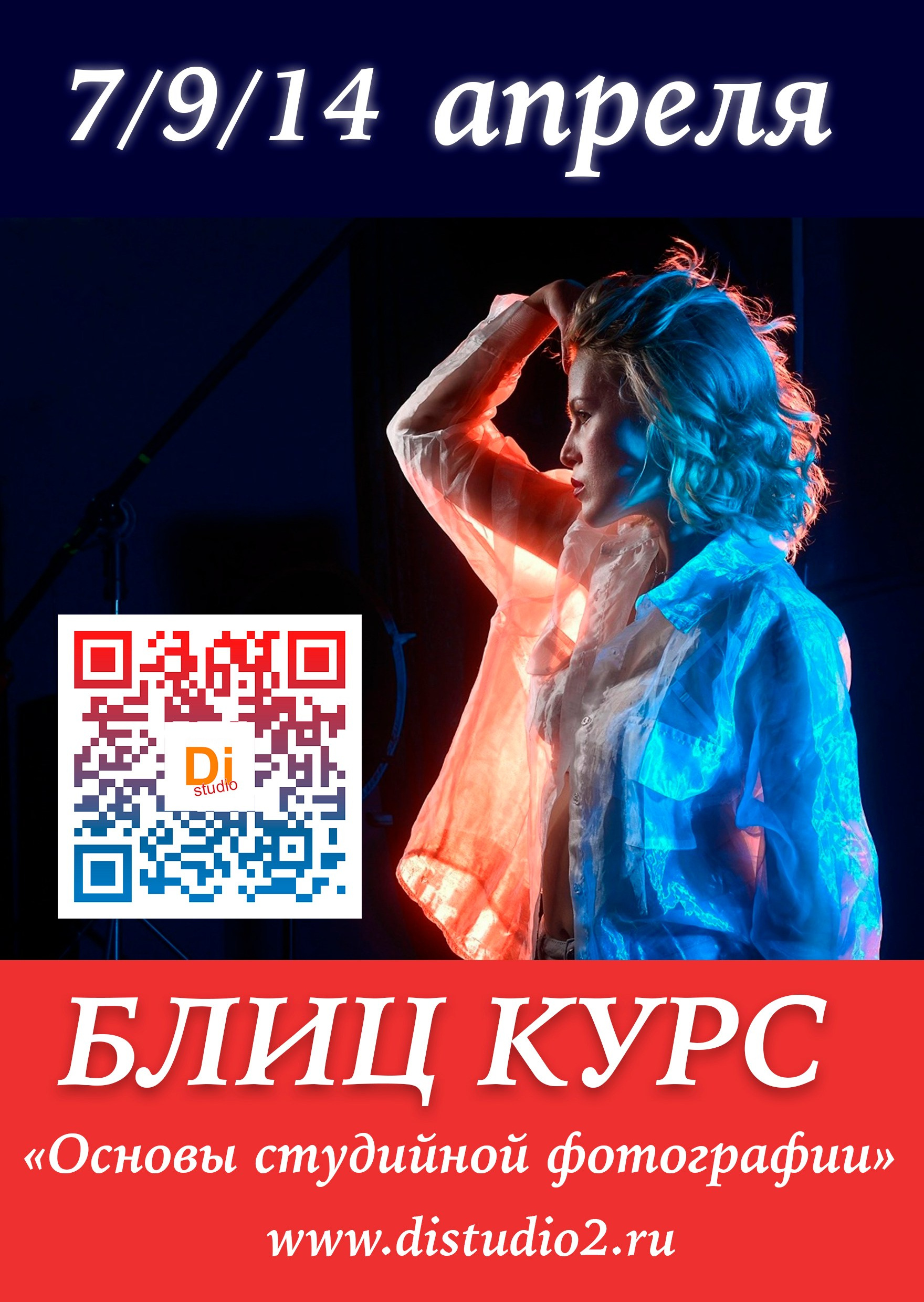 Обучение. Фотостудия Di studio