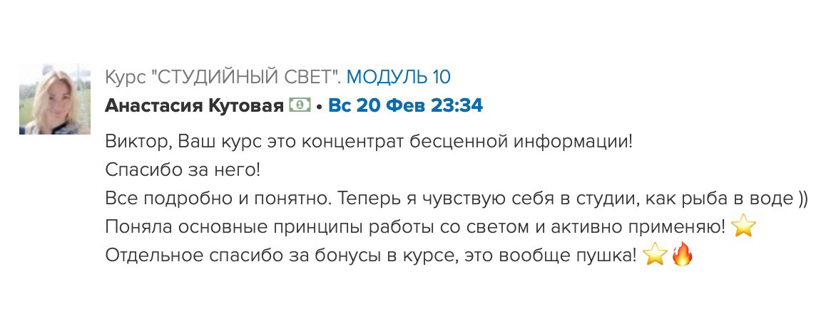 Курс Постоянный свет. VICTOR BRUSKOV