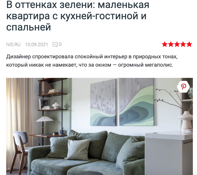 Публикации. Наталья Мавренкова интерьерный фотограф, декоратор в Санкт-Петербурге