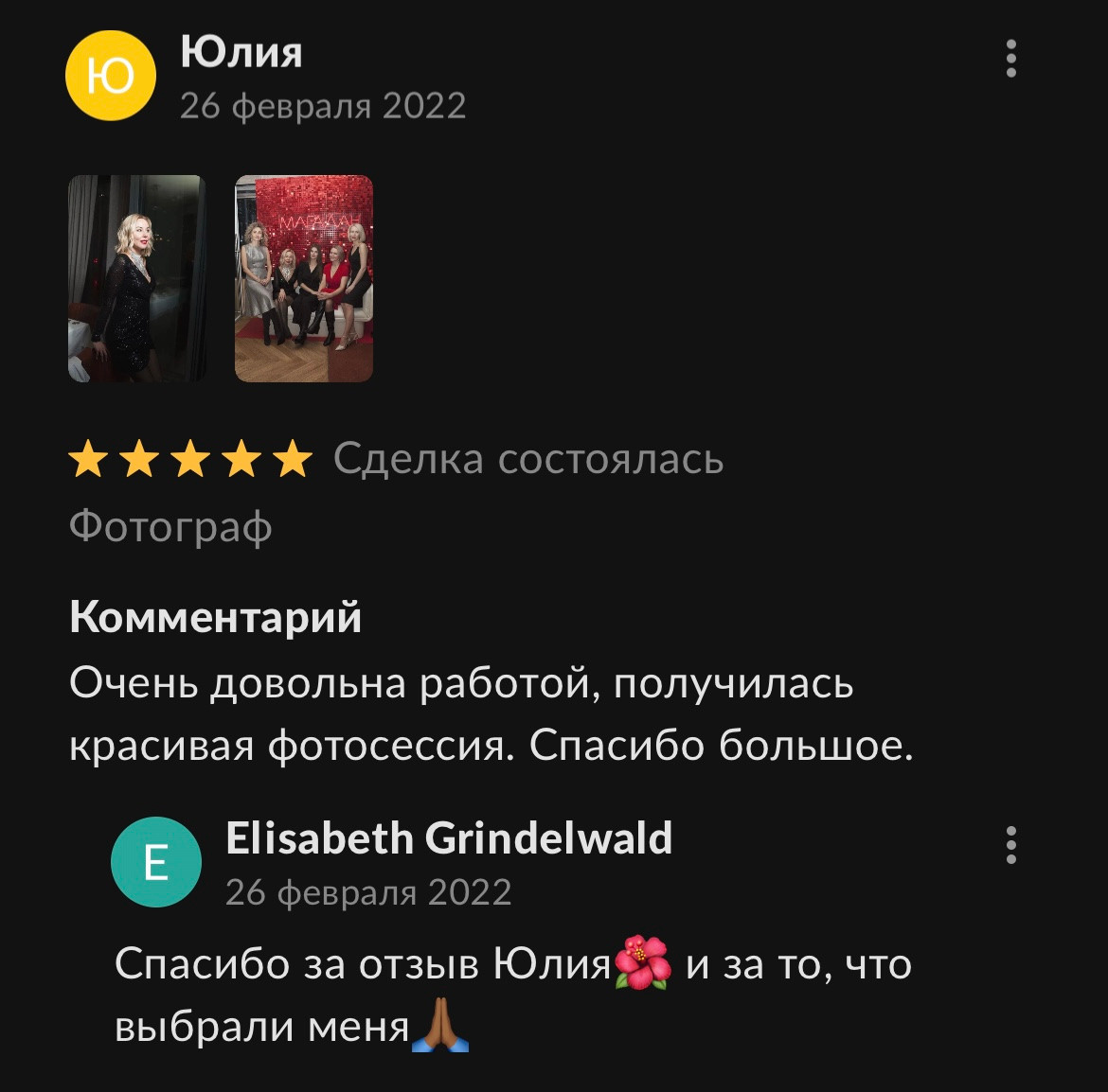Отзывы. Профессиональный фотограф