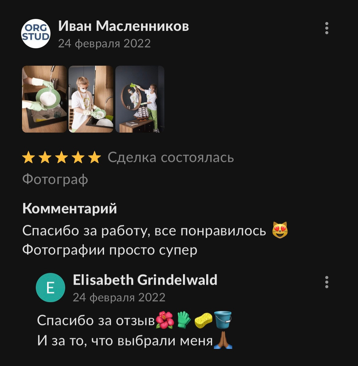 Отзывы. Профессиональный фотограф