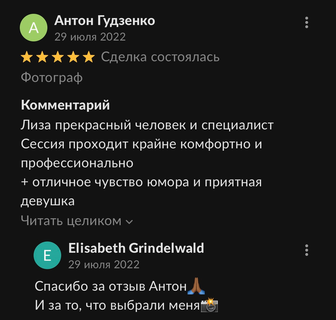 Отзывы. Профессиональный фотограф