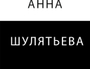 anya-shulyateva.ru