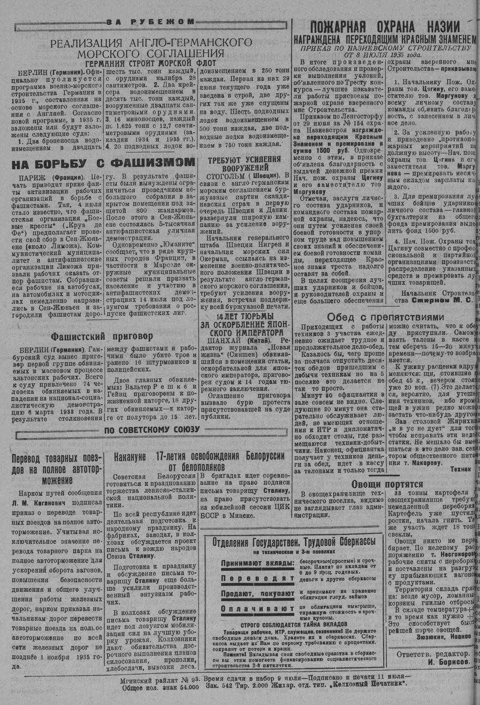 Выпуски газеты за 1935 год. История Назиевского городского поселения