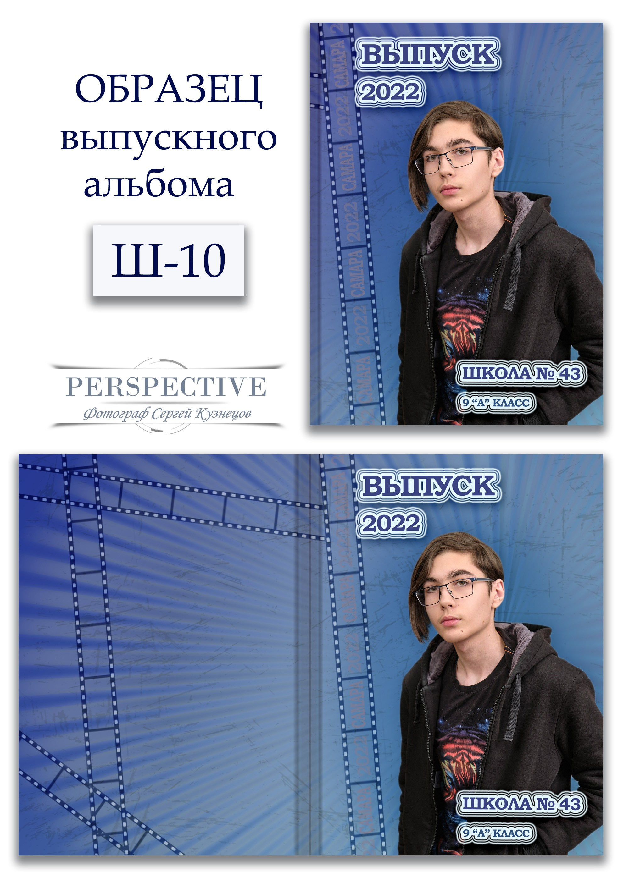 Шаблоны выпускных альбомов — PSD шаблоны выпускных классов