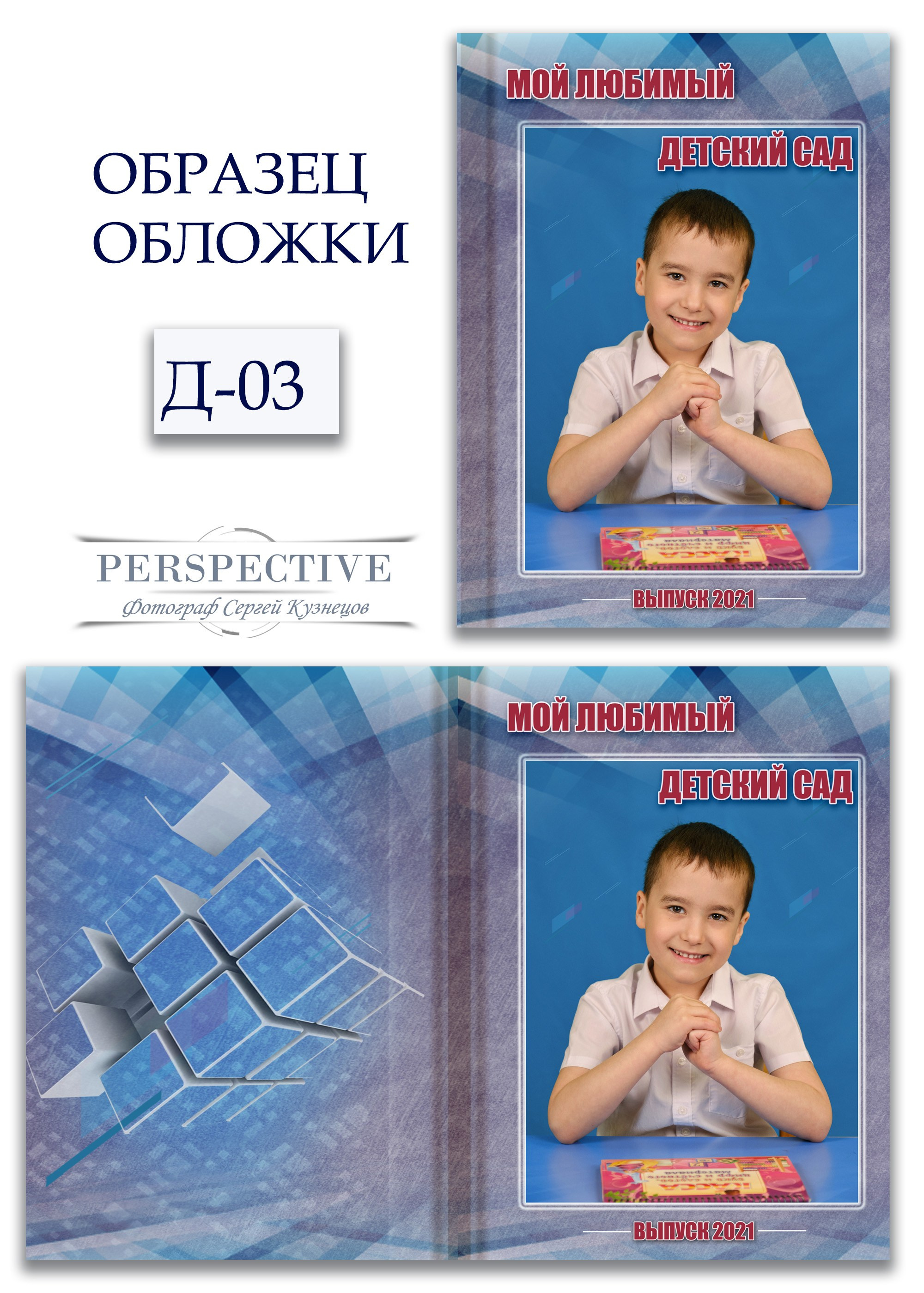 Шаблоны выпускного альбома для детского сада