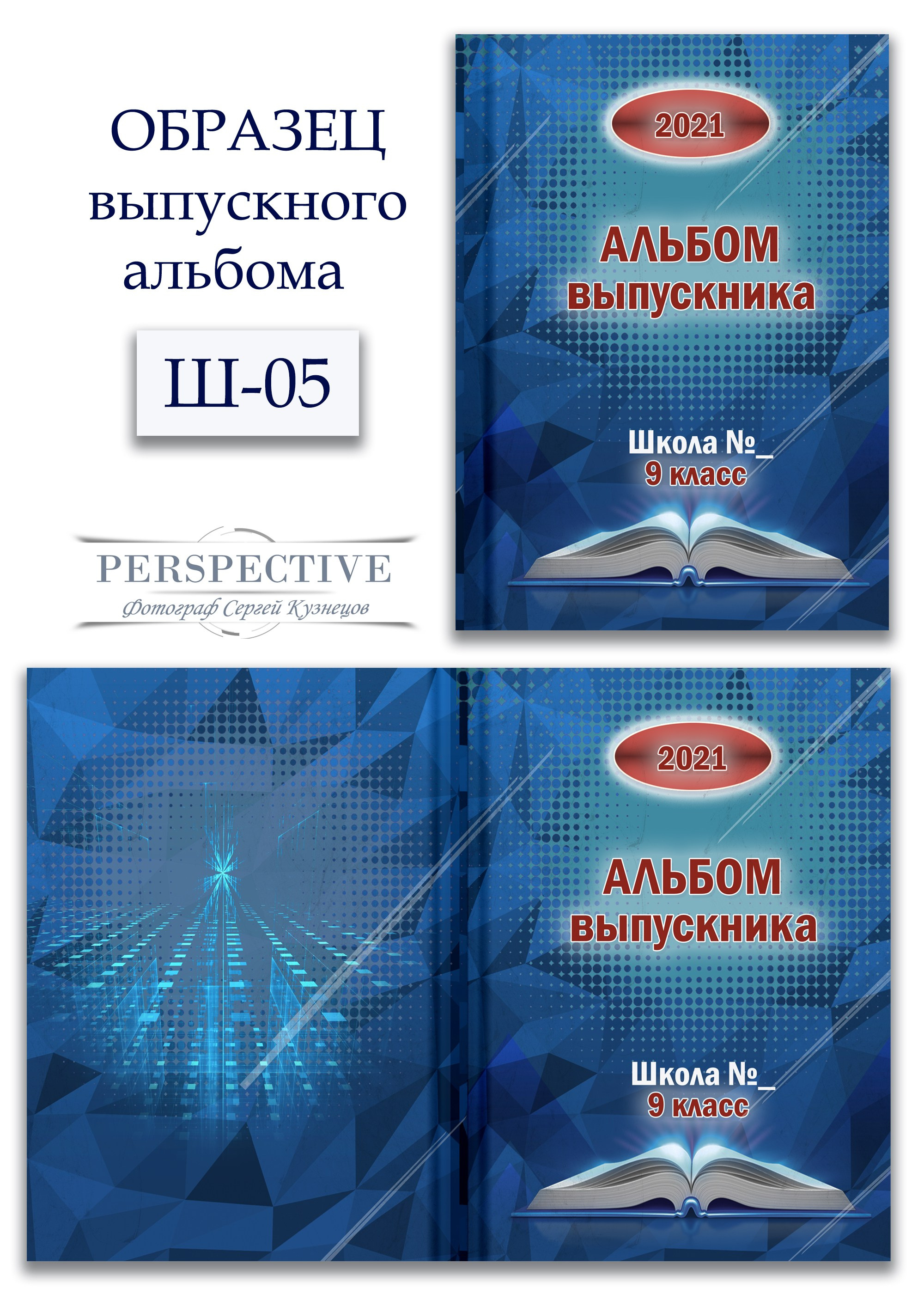 Шаблоны выпускных альбомов — PSD шаблоны выпускных классов
