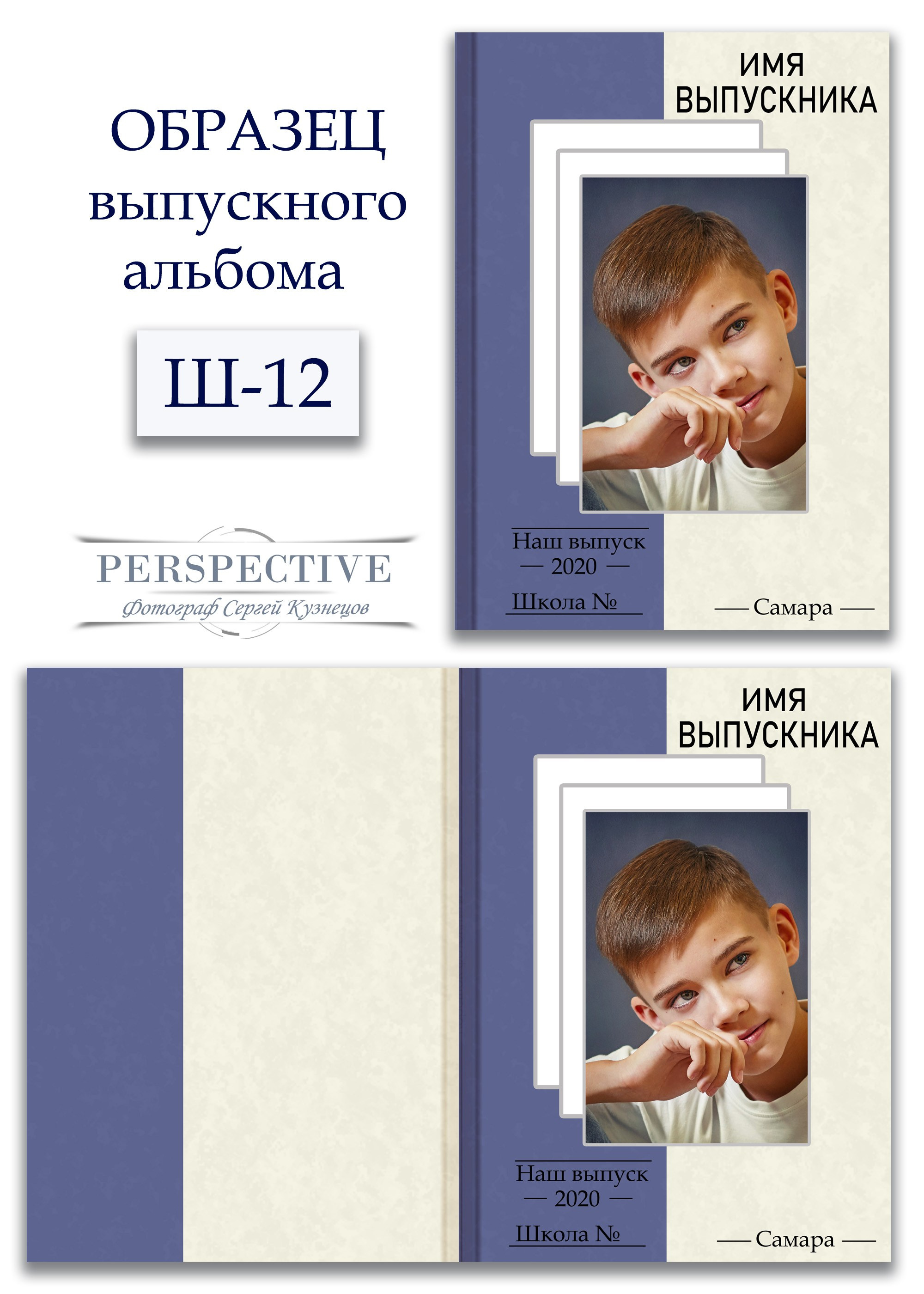 Шаблоны выпускных альбомов — PSD шаблоны выпускных классов