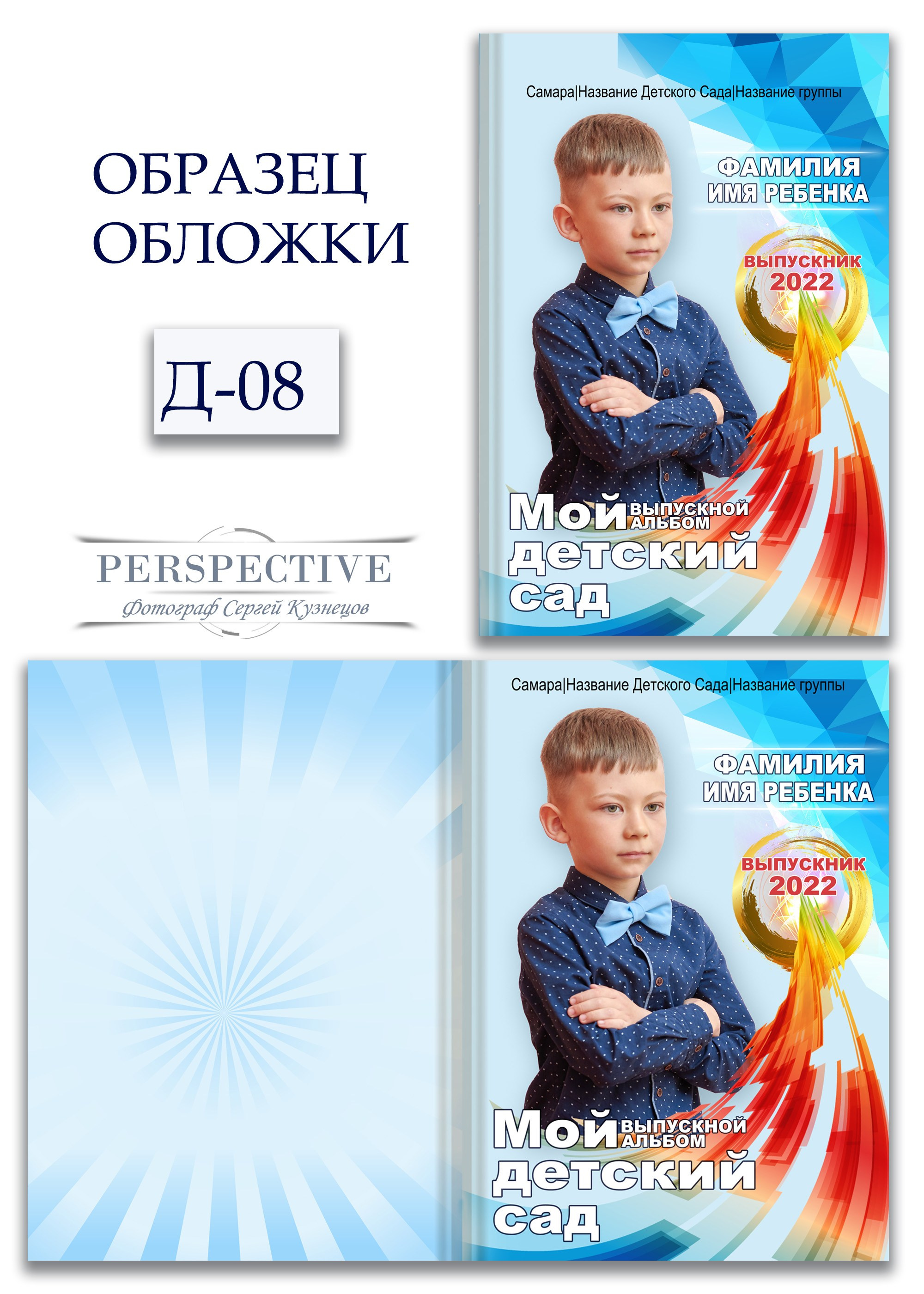 Шаблоны выпускного альбома для детского сада